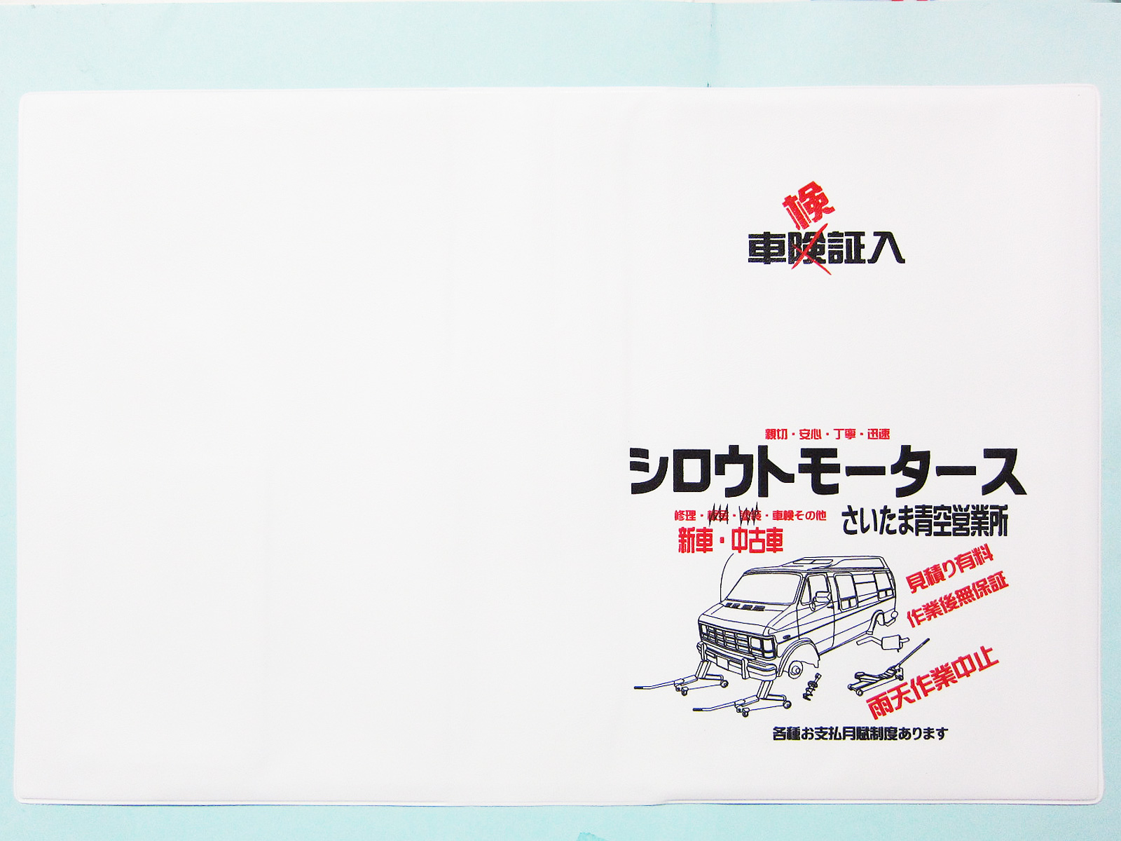 シングル車検証入れ★シロウトモータース 4610MOTORS 自動車検査証入れ ホルダー カータイトルホルダー 車検 ユーザー車検 ディーラー車検 検査 修理 補修 違反 保険証 自動車保険 任意保険 自賠責保険