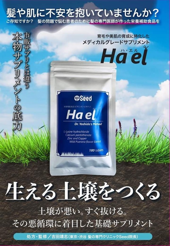お気に入りの Hael 育毛サプリ サプリメント 健康用品 News Elegantsite Gr