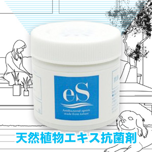 メーカー販売中止【天然植物エキス 抗菌剤】 eS (エス) 100g　＜10～15畳 部屋置き用＞