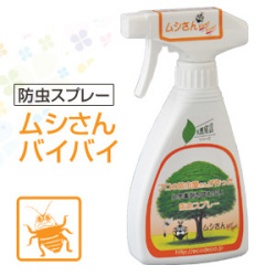 【防虫スプレー】 ムシさんバイバイ 250ml
