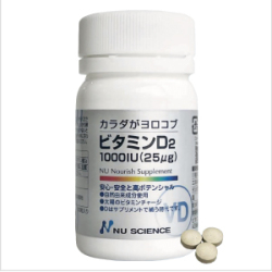 ビタミンD2 3個セット