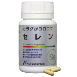 セレン 60カプセル入り　【カラダがヨロコブ サプリメントシリーズ】 ニューサイエンス