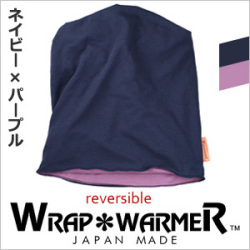 【万能ウォーマー】 ラップ・ウォーマー リバーシブル ネイビー×パープル