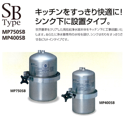 Multi-Pure 浄水器 MP750SB 本体セット マルチピュア浄水器 MP750SB