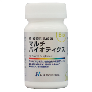 マルチバイオティクス （純 植物性乳酸菌）　【ニューサイエンス新製品 】