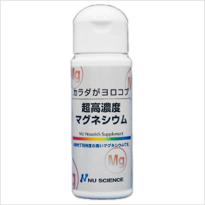 超高濃度マグネシウム 50ml　ニューサイエンス製品　売れています！