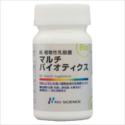 マルチバイオティクス （純 植物性乳酸菌）　【ニューサイエンス新製品 】