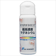 超高濃度マグネシウム 50ml　ニューサイエンス製品　売れています！