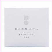 【新月の塩】 石けん 80g