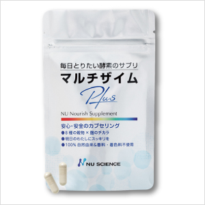 マルチザイムPlus  90カプセル 【毎日とりたい酵素のサプリ】