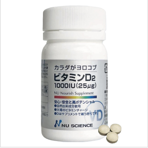 ビタミンD2 3個セット