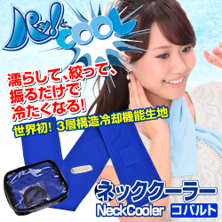 【パッとCOOL】ネッククーラー コバルト　メッシュポーチ入り リング付