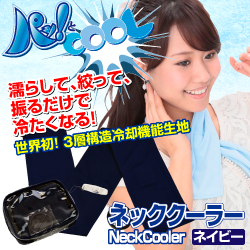 【パッとCOOL】ネッククーラー ネイビー　メッシュポーチ入り リング付