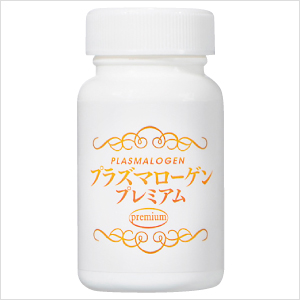 プラズマローゲンプレミアム【終売しました】