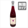 【有機JAS認定】 北海道知床産　紫蘇(しそ)ジュース 無糖 720ml 1本 Re・Life(リライフ)