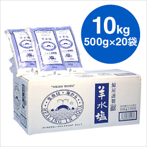 【羊水入浴】 羊水塩　500g×20袋　泉州塩業　『鯨屋』