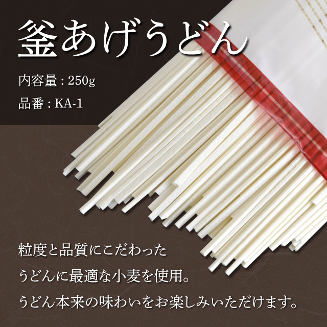 粒度と品質にこだわったうどんに最適な小麦を使用。うどん本来の味わいをお楽しみいただけます。