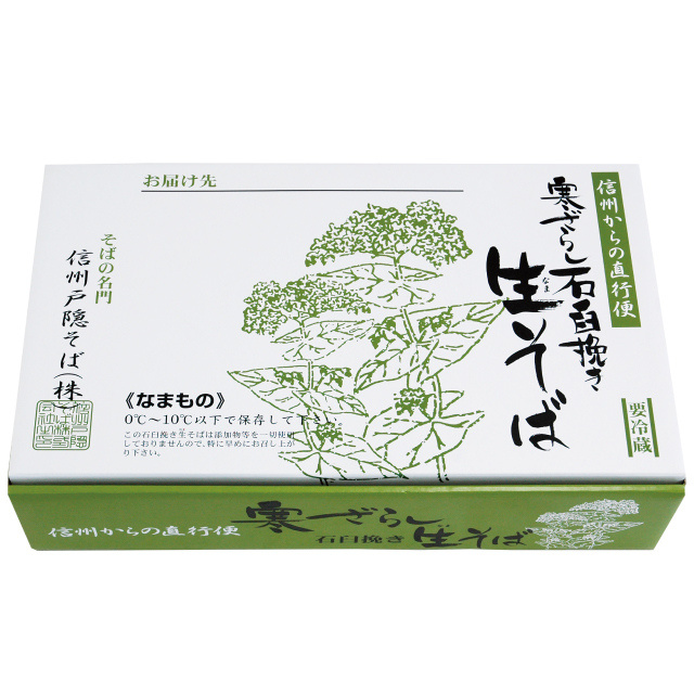 寒ざらし石臼挽き生そば（KT-50）の箱