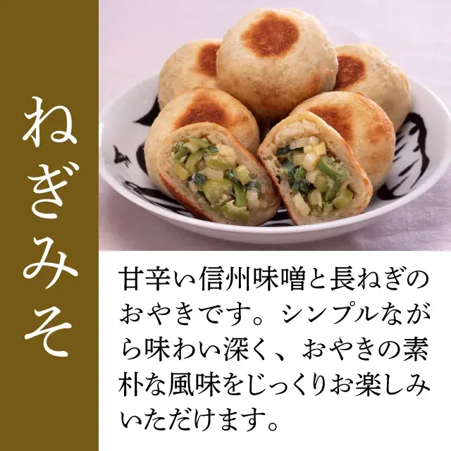 ねぎみそ