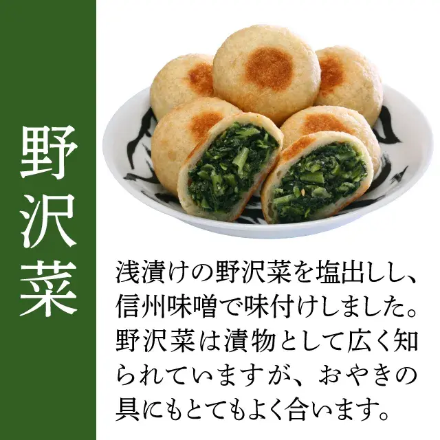 野沢菜