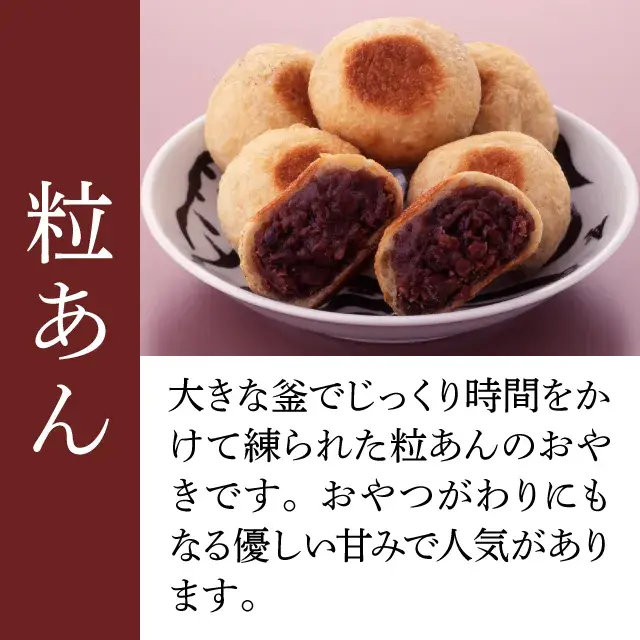 粒あん