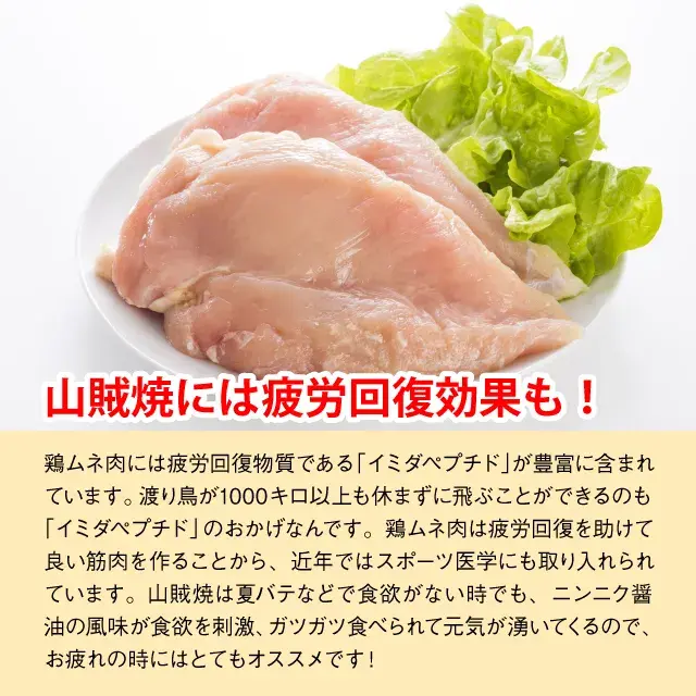 山賊焼には疲労回復効果も！