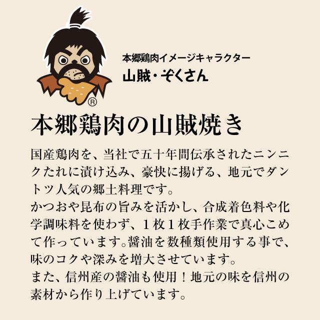 山賊焼き 通販 長野県のご当地b級グルメ 山賊焼き 通販 長野県のご当地b級グルメ