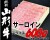 山形牛サーロインすき焼用600ｇ2019