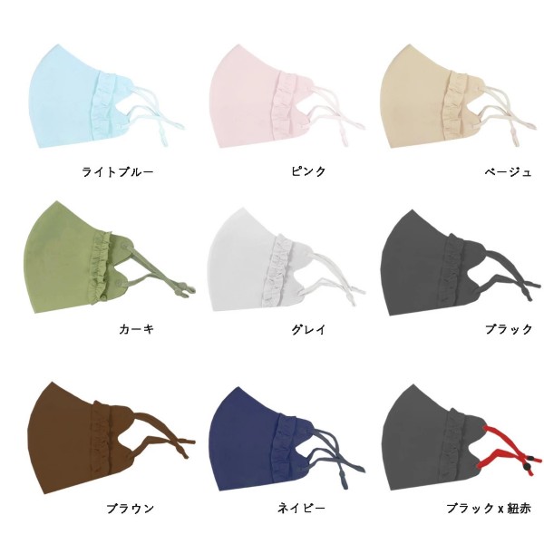 子供用冷感フリルマスク　同一サイズ２枚セット　STARMASK　スターマスク　フリル　無地　