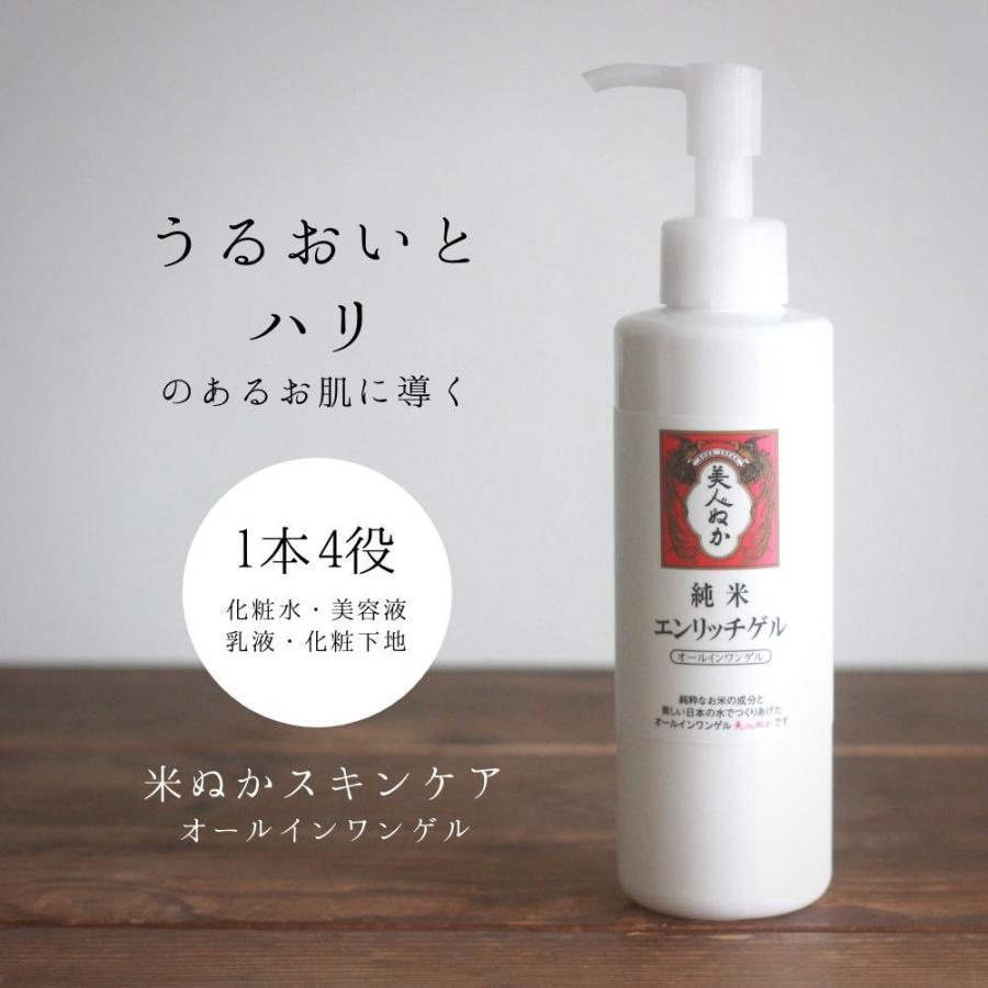 美人ぬか　純米エンリッチゲル