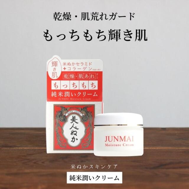 美人ぬか　純米潤いクリーム