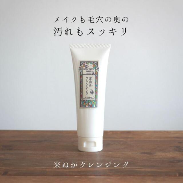 美人ぬか　クレンジング