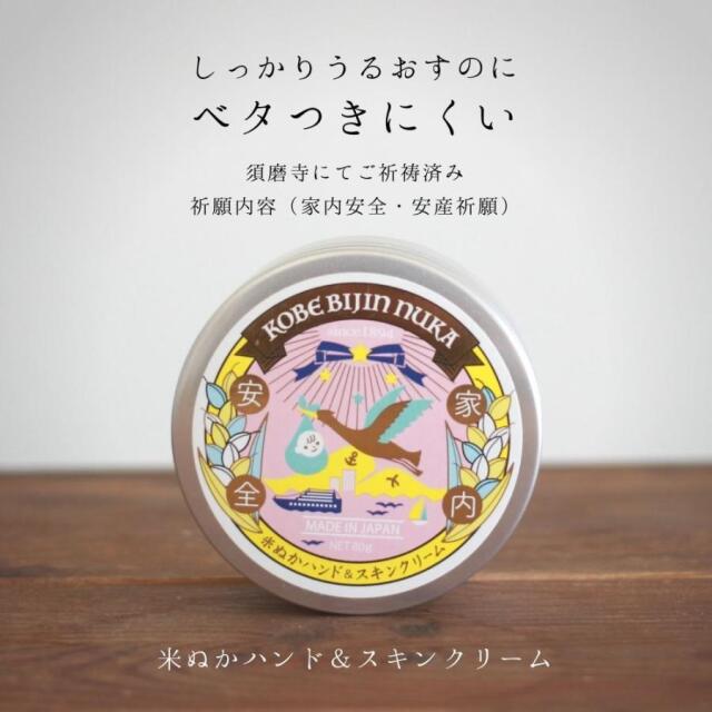 美人ぬか　米ぬかハンド&スキンクリーム（無香料）