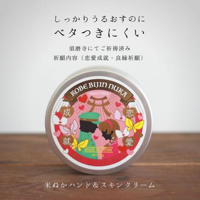 美人ぬか　米ぬかハンド&スキンクリーム（フローラルの香り）