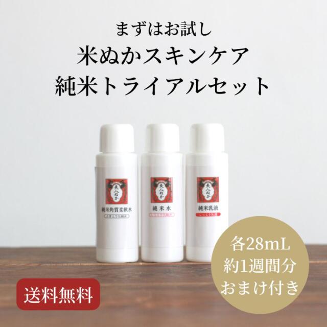 米ぬか美人　うるおい4点セット&サンプルセット うるおい4品セット: 自然派化粧品|うるおいしっとり日本酒