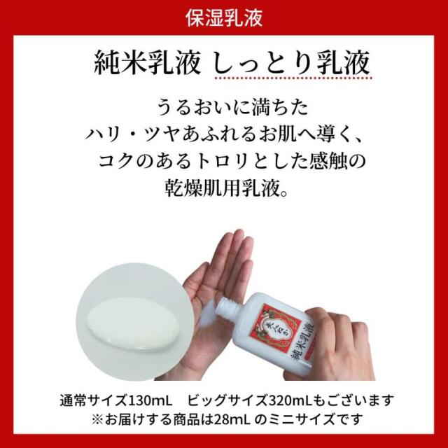 美人ぬか 純米トライアルセット