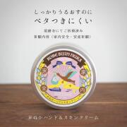 美人ぬか　米ぬかハンド&スキンクリーム（無香料）