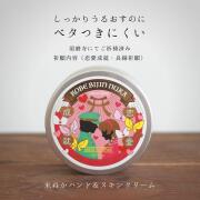 美人ぬか　米ぬかハンド&スキンクリーム（フローラルの香り）