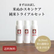 美人ぬか　純米トライアルセット