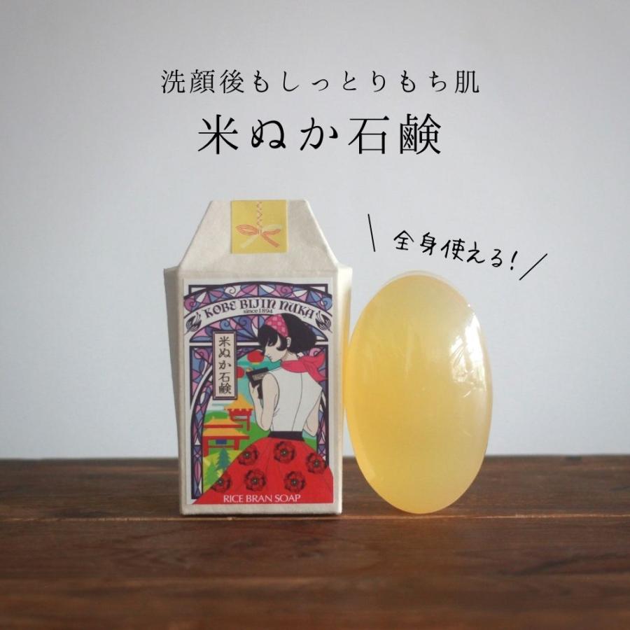 美人ぬか　米ぬか石鹸