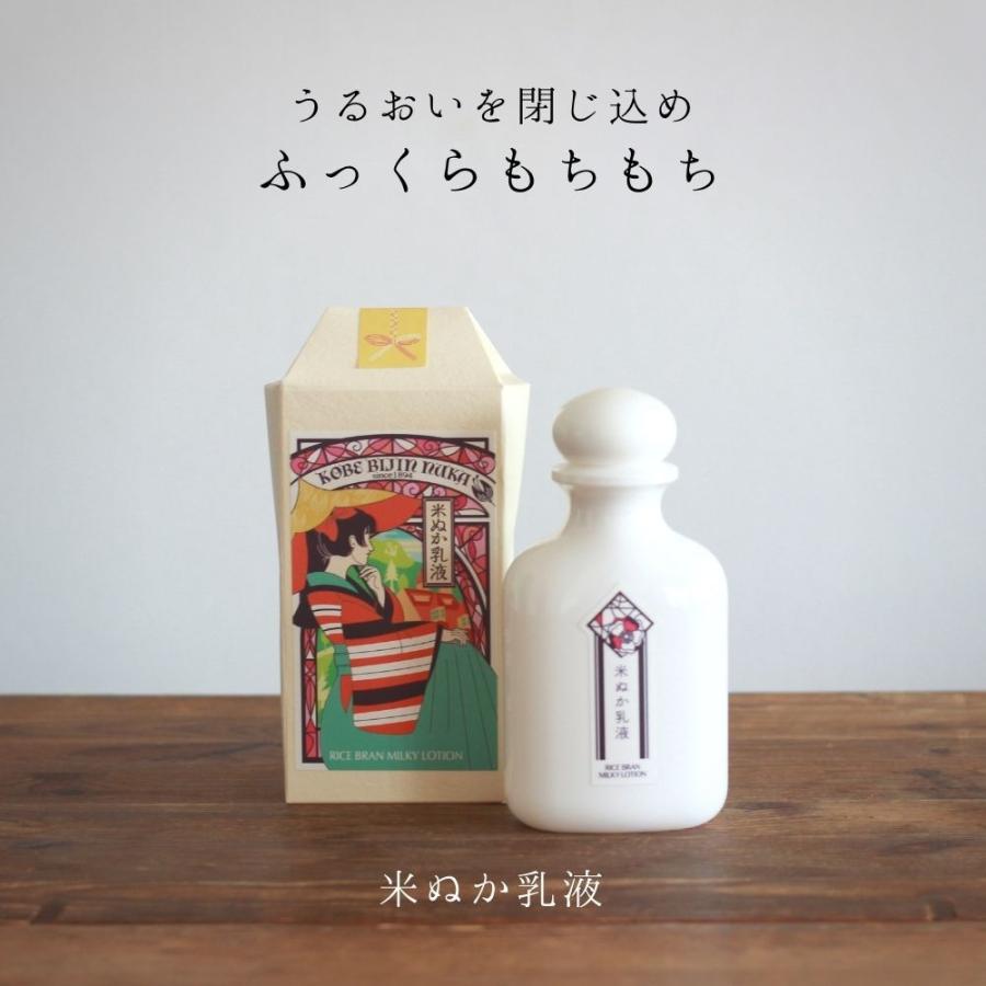 美人ぬか　米ぬか乳液