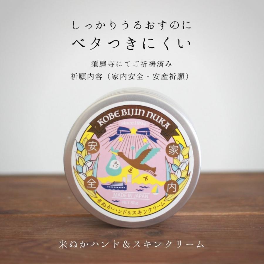 美人ぬか　米ぬかハンド&スキンクリーム（無香料）