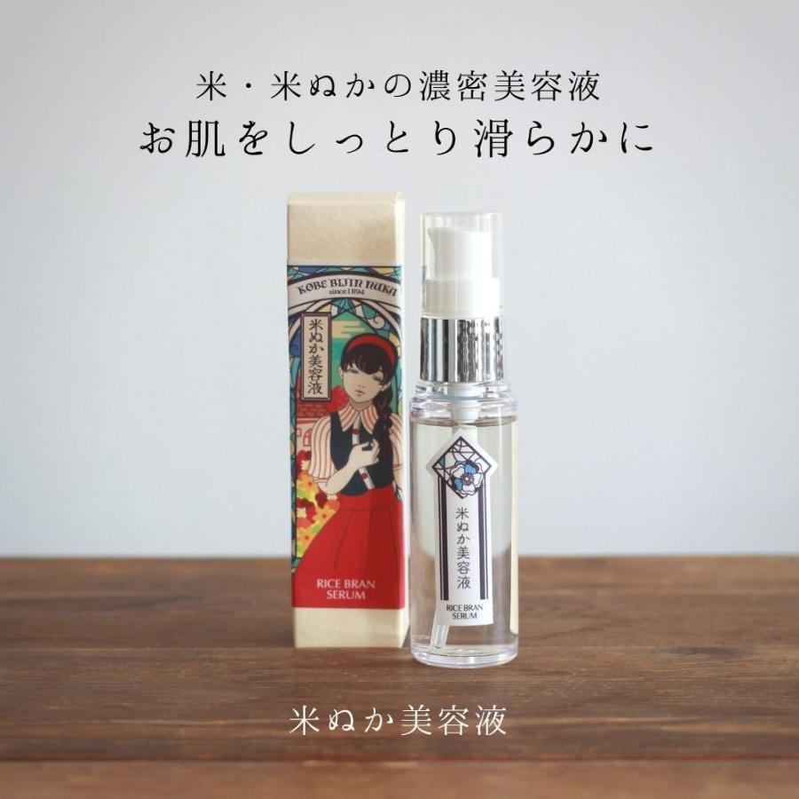 美人ぬか　米ぬか美容液