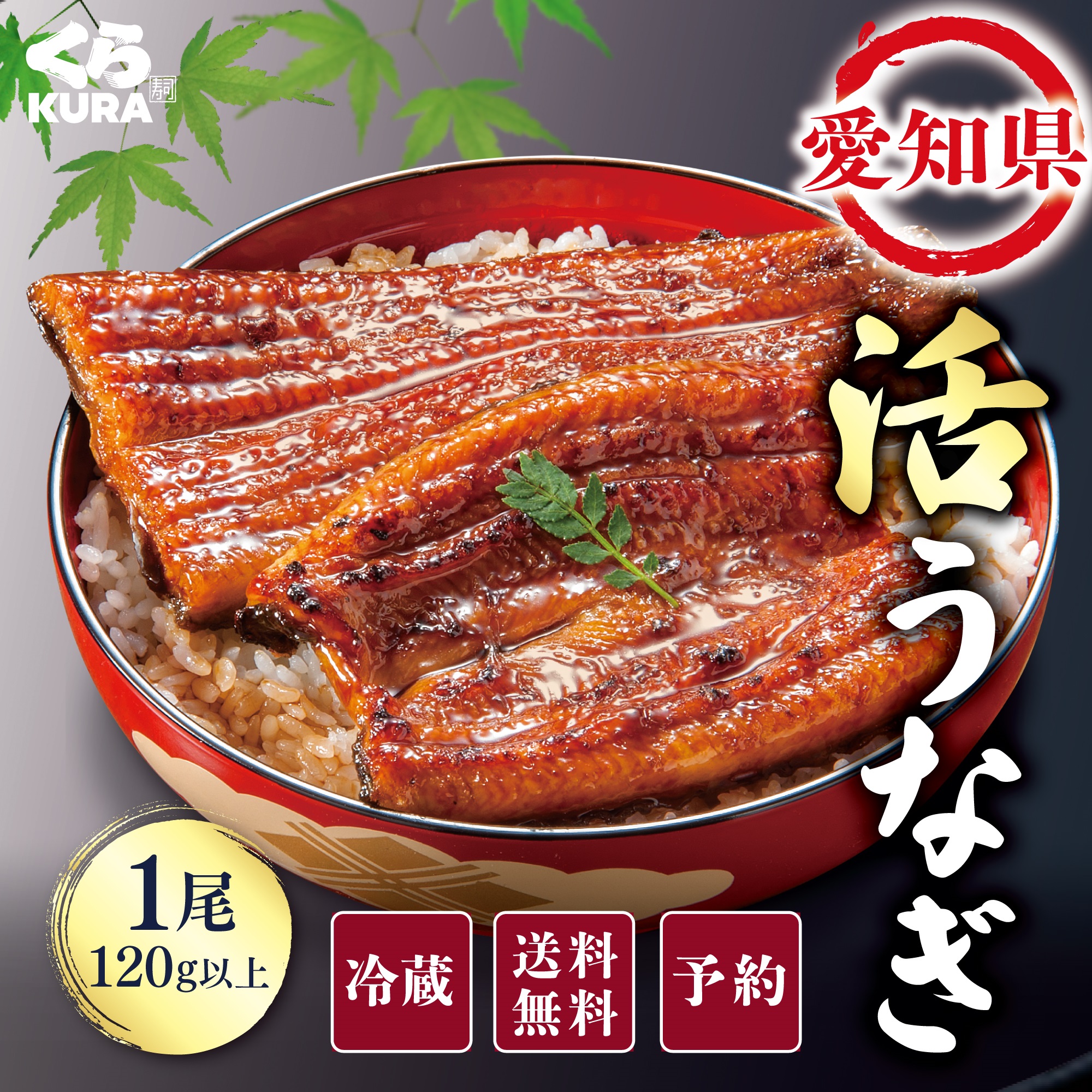国産うなぎ