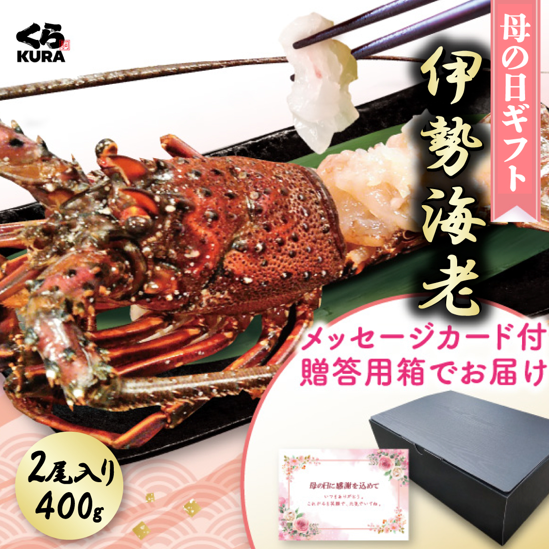 伊勢海老