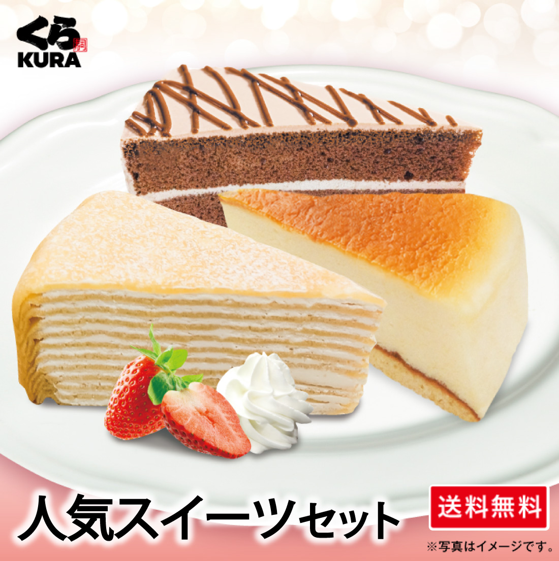 スイーツ