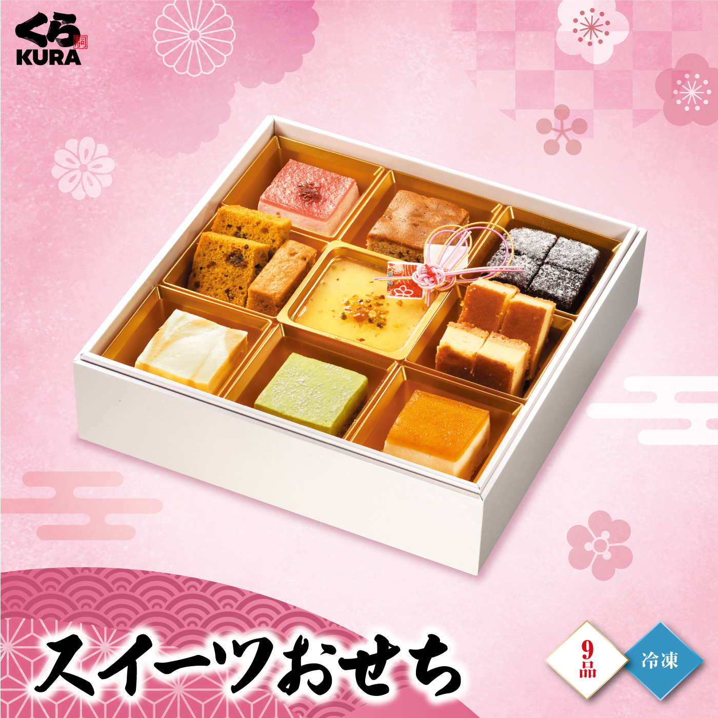 26おせち