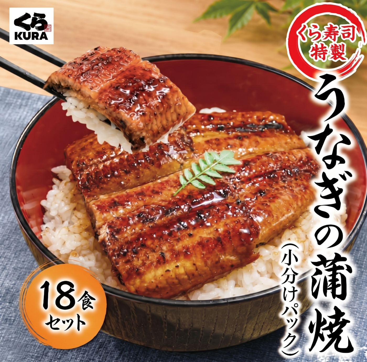 26うなぎ