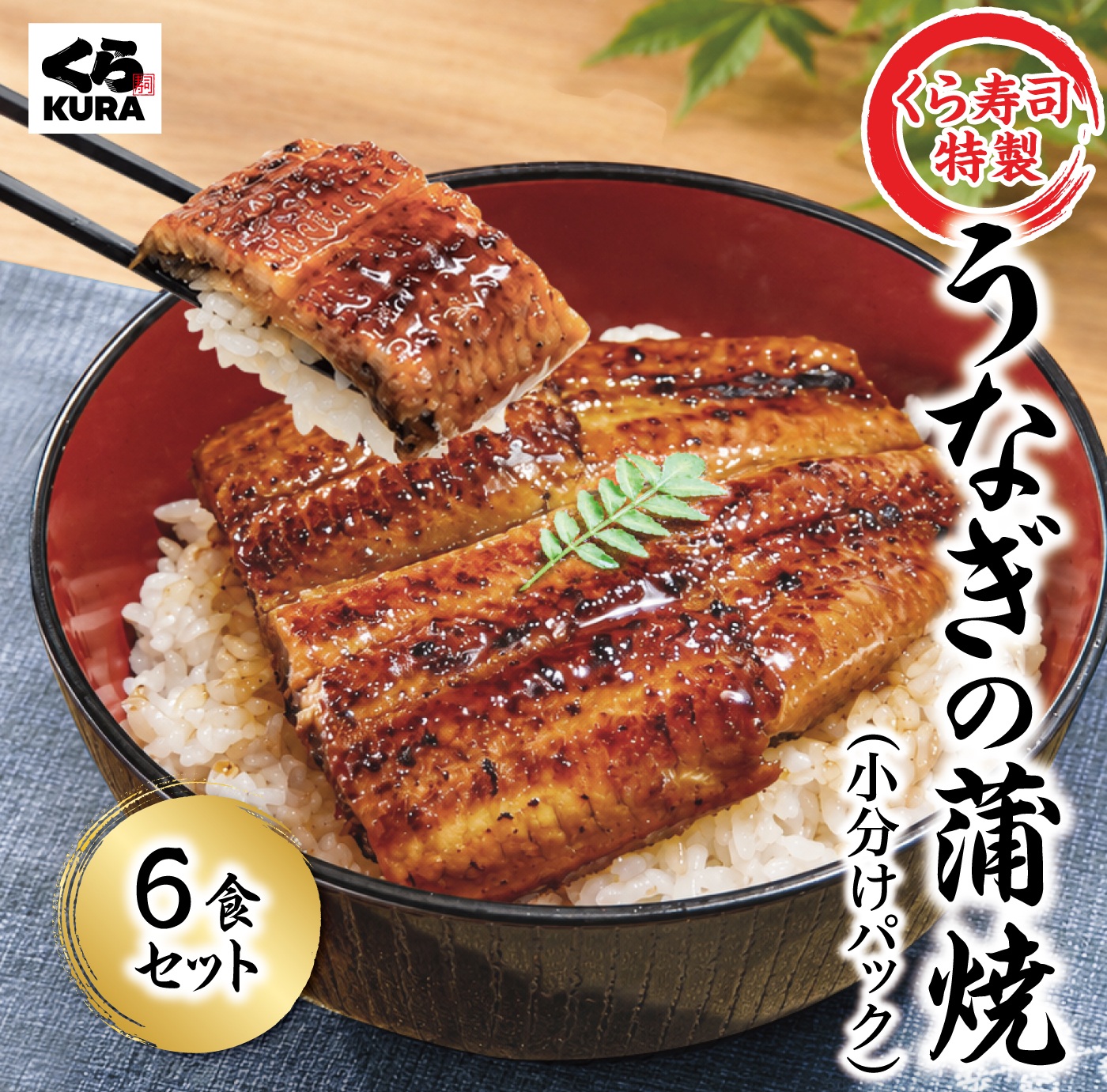 26うなぎ