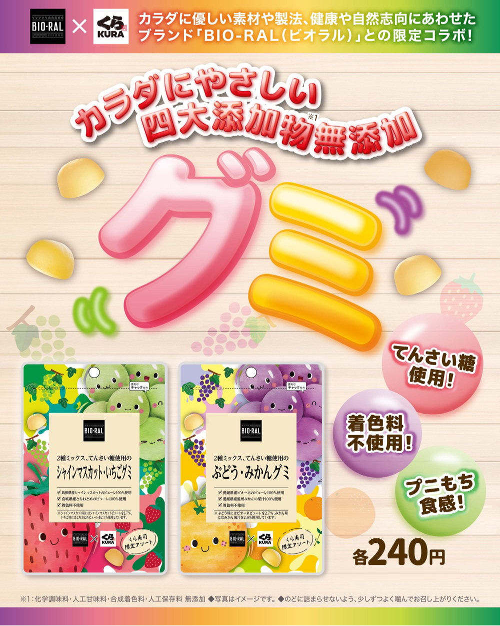 ビオラルグミ